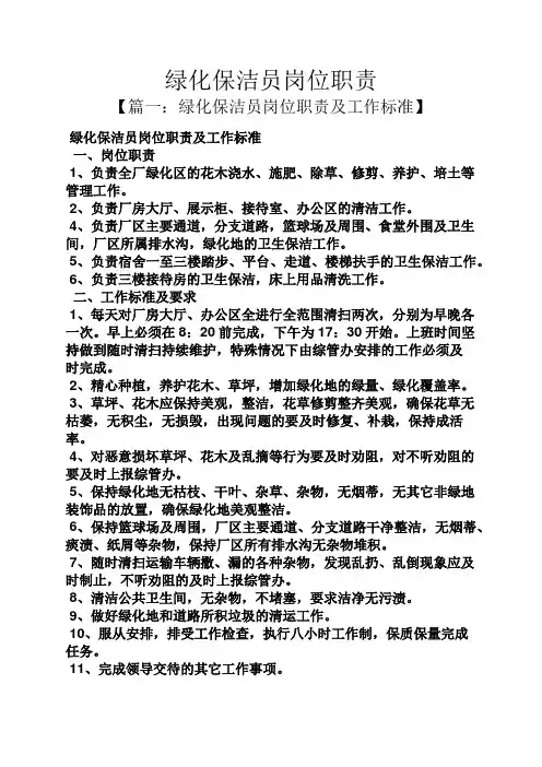 绿化保洁员岗位职责