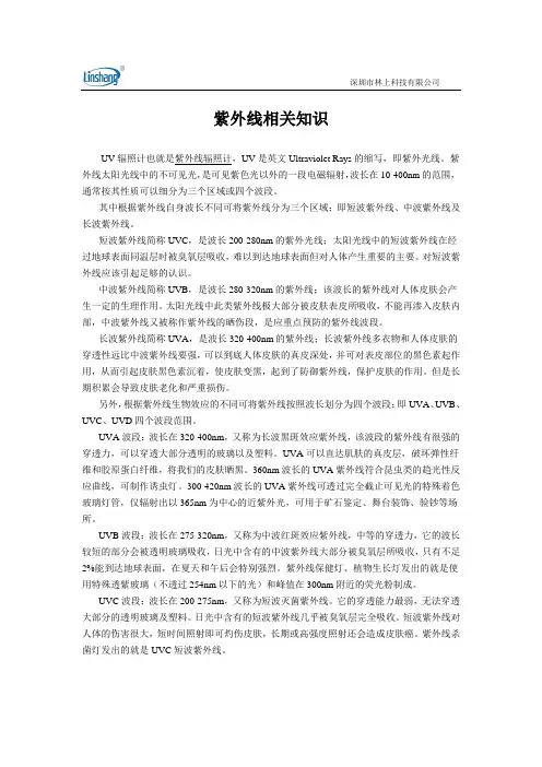 紫外线相关知识