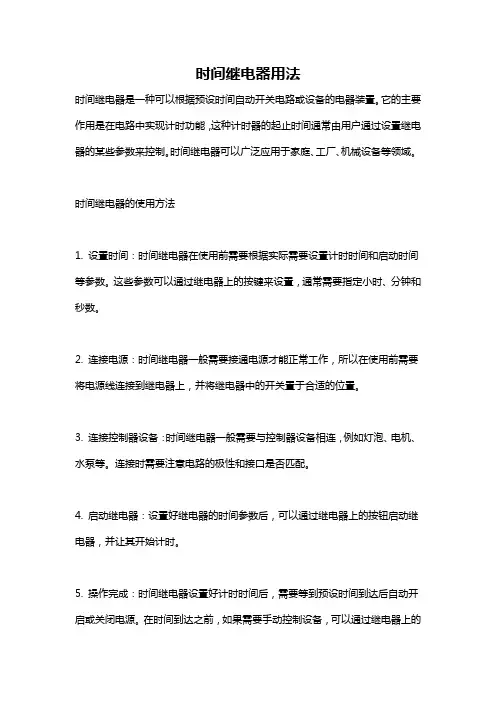 时间继电器用法