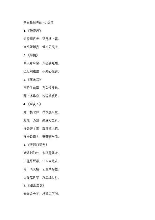 李白最经典的40首诗