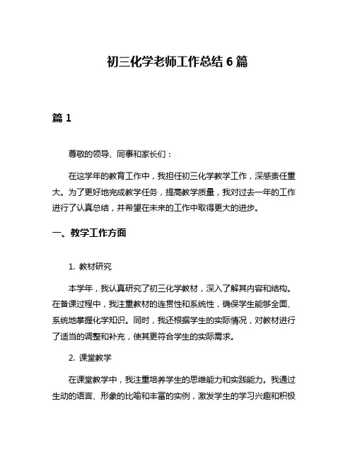 初三化学老师工作总结6篇