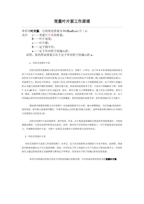 变量叶片泵工作原理