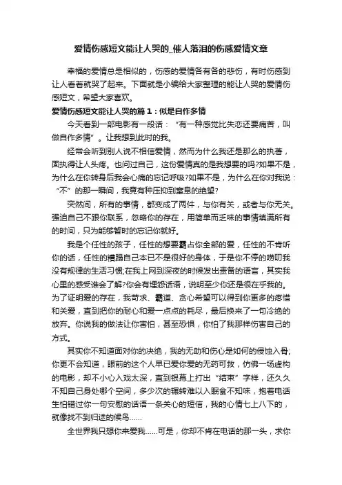 爱情伤感短文能让人哭的_催人落泪的伤感爱情文章