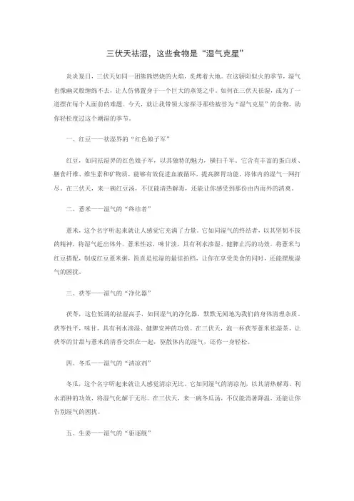三伏天祛湿吃什么食物好