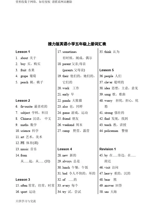 接力版英语小学五年级上册词汇表