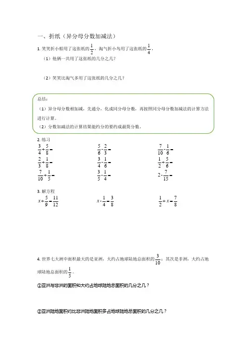 1. 分数(加减)