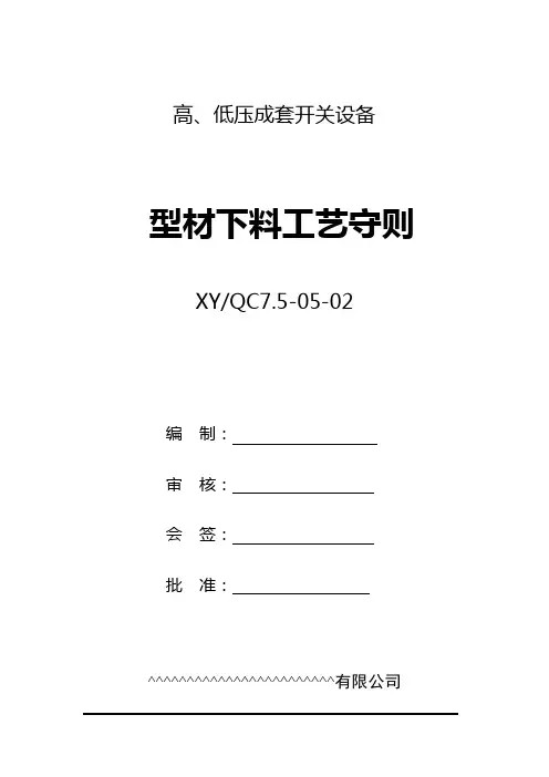 型材下料工艺守则