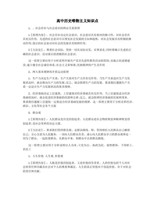 高中历史唯物主义知识点