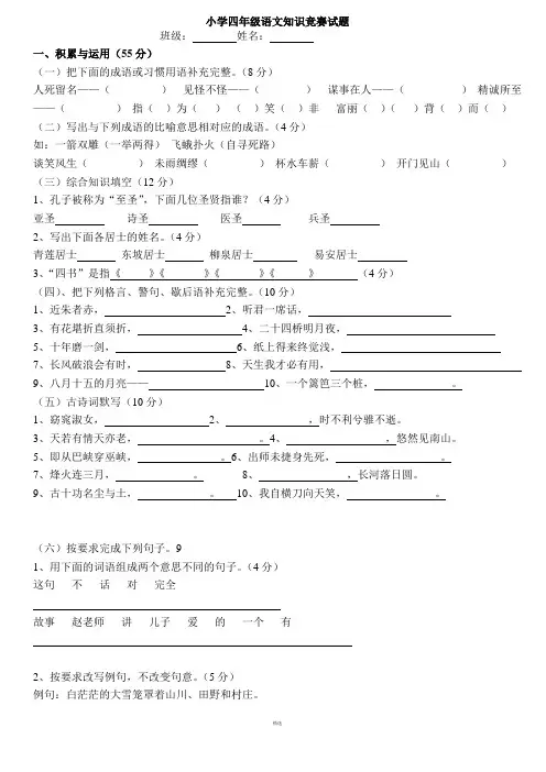 小学四年级语文知识竞赛试题(附答案)