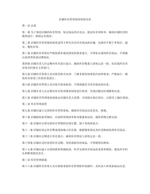 店铺库存管理规章制度内容