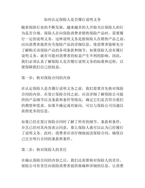 如何认定保险人是否履行说明义务