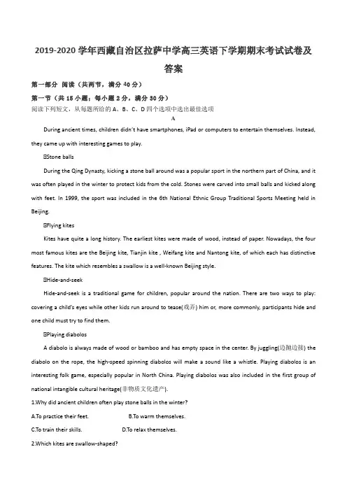 2019-2020学年西藏自治区拉萨中学高三英语下学期期末考试试卷及答案