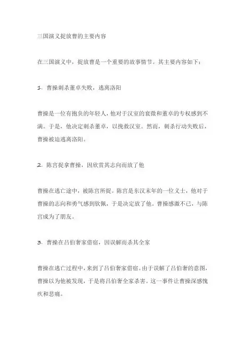三国演义捉放曹的主要内容