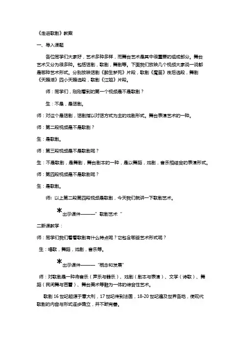 高中音乐人音社必修教案第三十二节：歌剧艺术