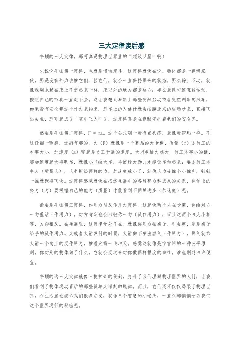 三大定律读后感