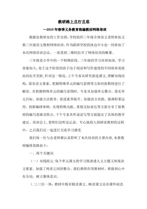 2019年春部编三年级下册语文网络培训心得体会