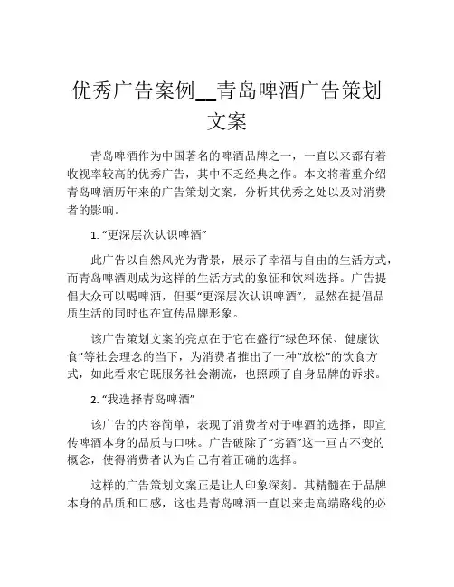 优秀广告案例__青岛啤酒广告策划文案