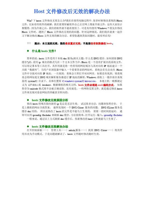 Host文件修改后无效的解决办法