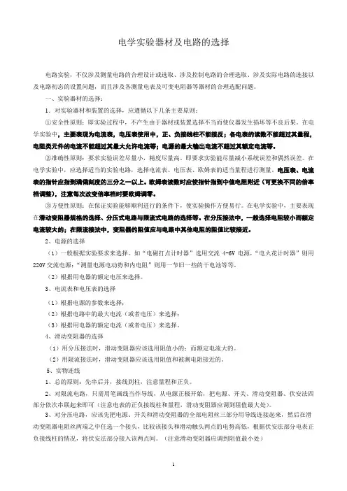 电学实验器材及电路的选择
