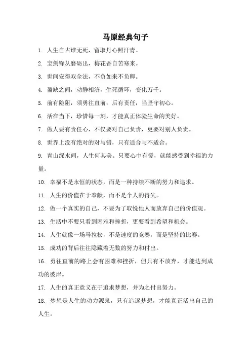 马原经典句子