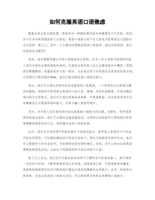 如何克服英语口语焦虑
