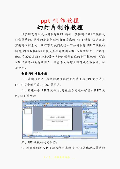 ppt制作教程(精选干货)
