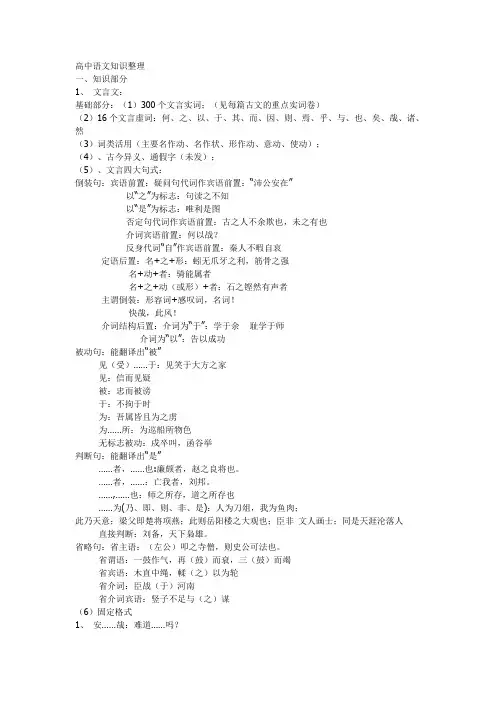 高中语文文言文知识点归纳