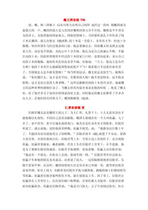 中国古代公关思想修改版