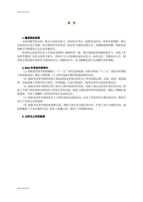 (整理)咨询工程师《工程项目组织与管理》1-2章讲义0001