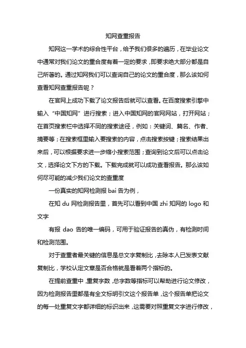 知网查重报告