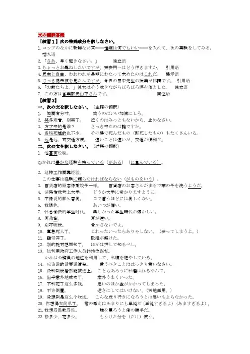 中日翻译入门(文の翻訳)中訳日练习答案