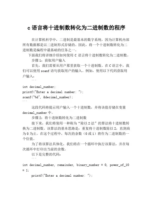 c语言将十进制数转化为二进制数的程序