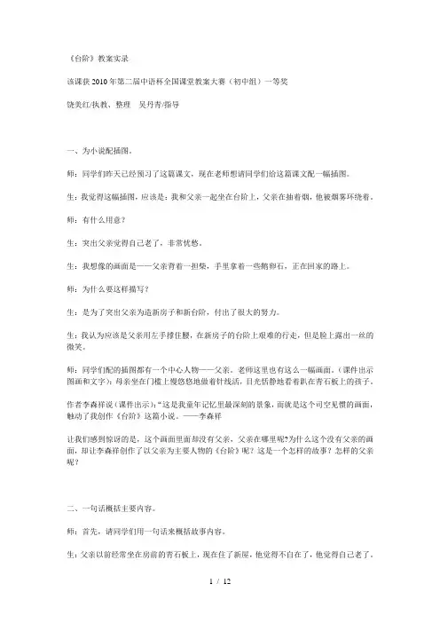 二届中语杯全国课堂教学大赛一等奖《台阶》实录