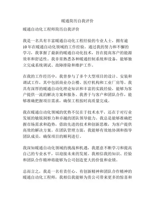 暖通简历自我评价