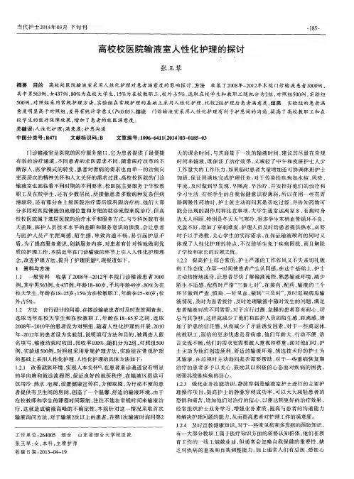 高校校医院输液室人性化护理的探讨