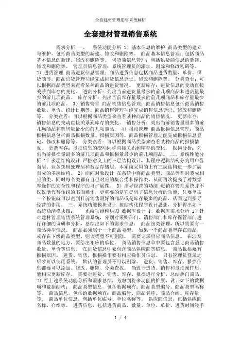 全套建材管理销售系统解析