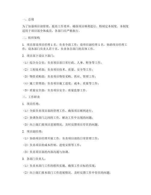 项目部工作日常管理制度