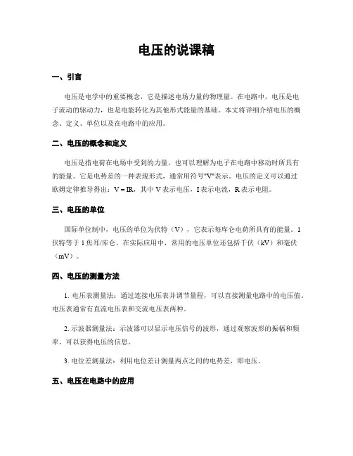 电压的说课稿