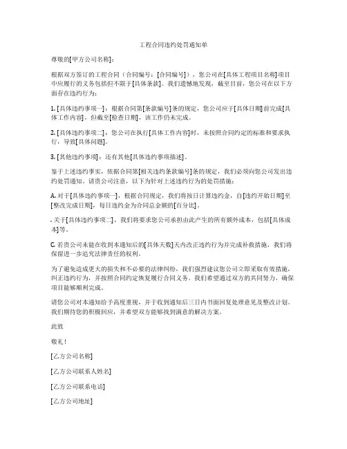 工程合同违约处罚通知单