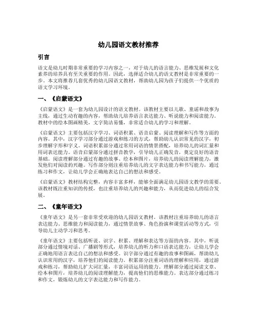 幼儿园语文教材推荐