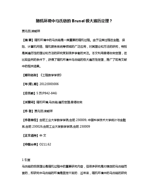 随机环境中马氏链的Brunel极大遍历定理?