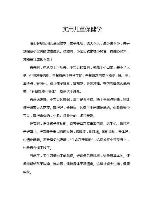 实用儿童保健学