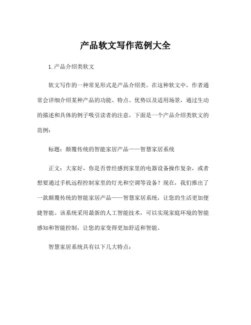 产品软文写作范例大全