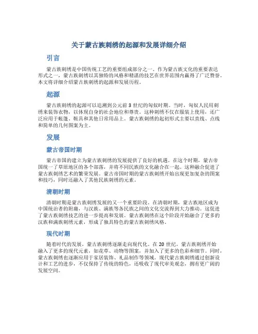 关于蒙古族刺绣的起源和发展详细介绍