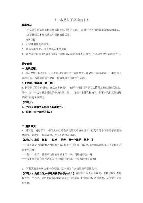 《一本男孩子必读的书》