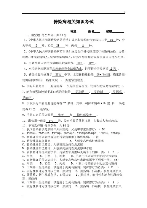 传染病试题及答案