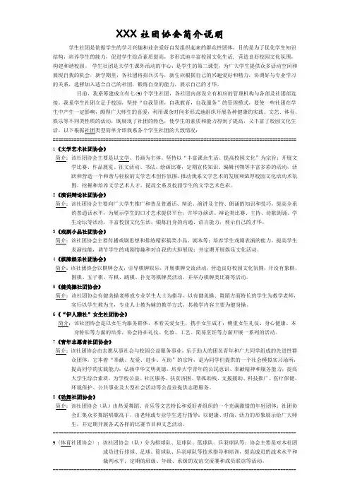 社团协会简介样本