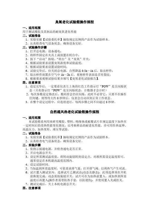 老化试验实训室相关仪器操作规程