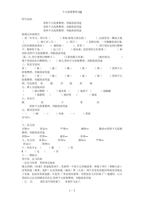 三年级语文上册第5课练习题