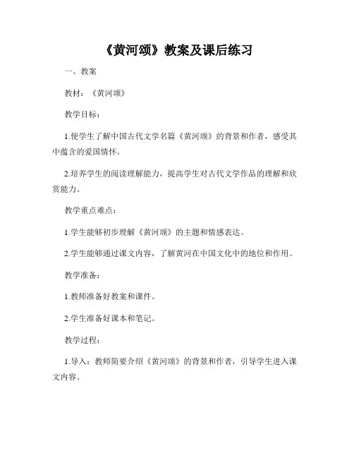 《黄河颂》教案及课后练习